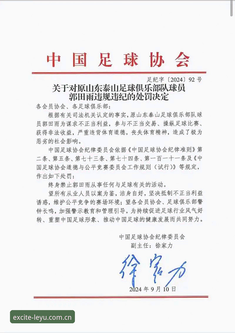 乐鱼官网客服 资深用户分享中国足协第三批禁足名单的深度解读与观赛心得